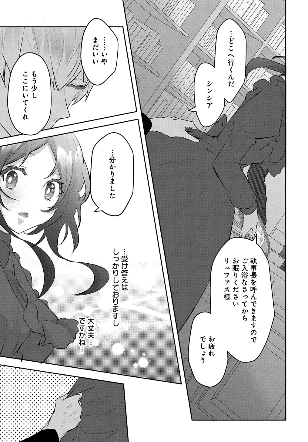 Hakushaku Reijou to Kishi Koushaku to Okashi na Kankei - Chapter 7 - Page 11